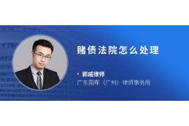 比如如何避免债务纠纷？专业追讨公司教您应对之策